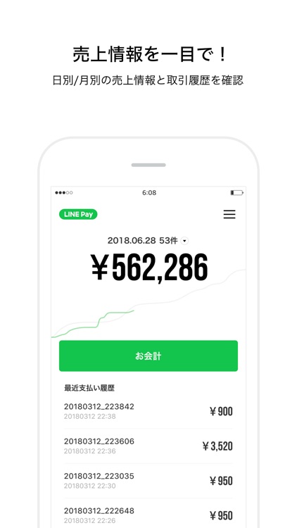 LINE Pay 店舗用アプリ