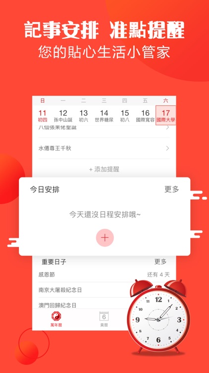 顺历-黄道吉日罗盘