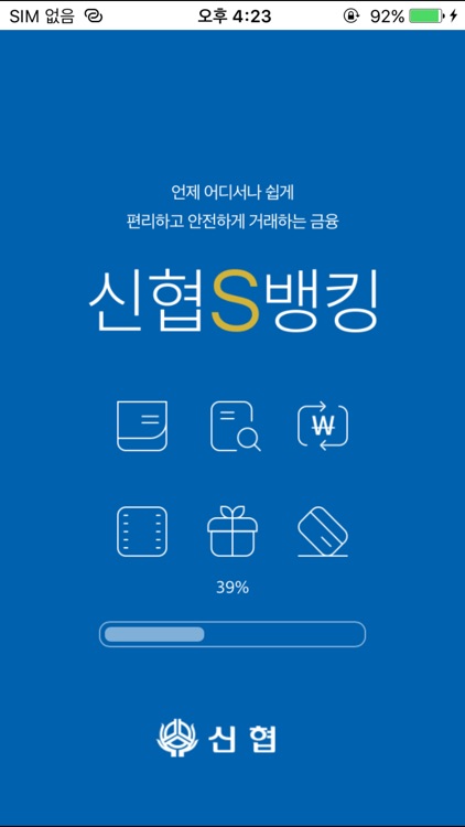 (구)신협S뱅킹