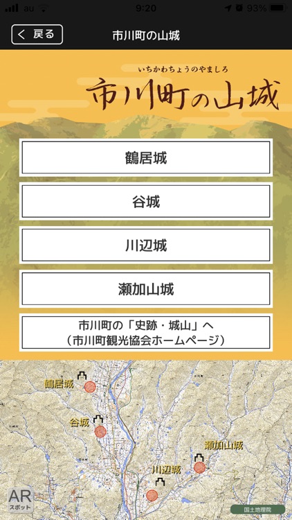 西播磨の山城へGO screenshot-3