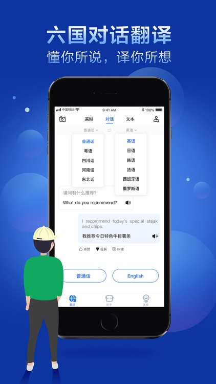 咪咕灵犀-学习旅游必备的语音翻译软件