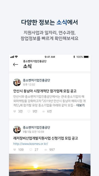 중소벤처소통플랫폼 screenshot 3