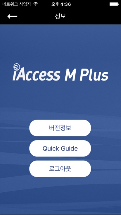 iAccess M Plus screenshot-4