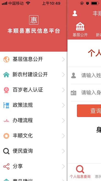 丰顺县惠民信息公开平台 screenshot-4