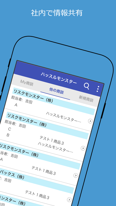 商談管理・日報管理システム「ハッスルモンスター」アプリ screenshot 4