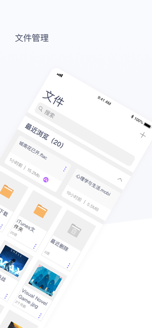 UFile手機管家,輕鬆管理你的文件,網絡,分享,相冊(圖2)-速報App