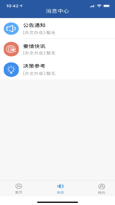 基层信访督查 screenshot 3