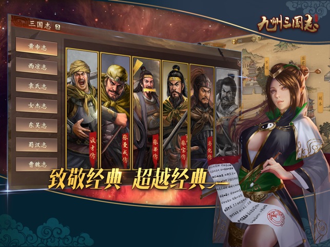 App Store 上的 九州三国志 国战争霸