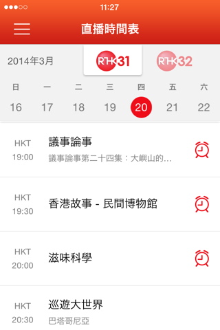 RTHK電視 screenshot 4