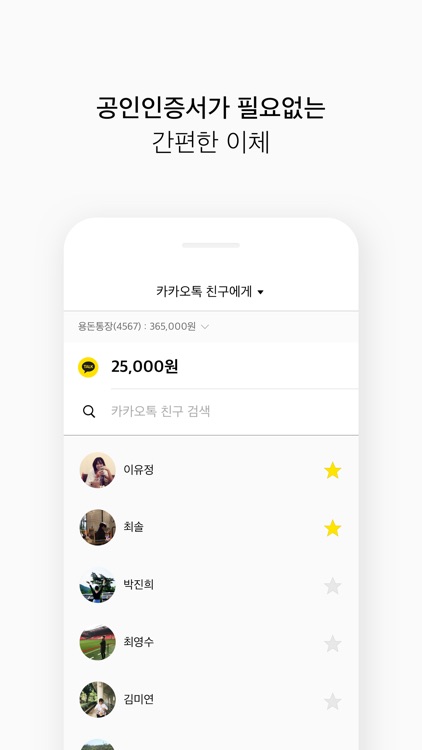 카카오뱅크 - 같지만 다른 은행 screenshot-3