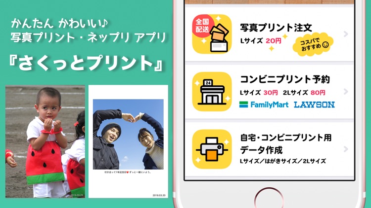 スマホ写真プリント - さくっとプリント