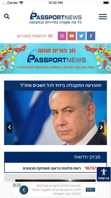 פספורטניוז - PassportNews screenshot 2