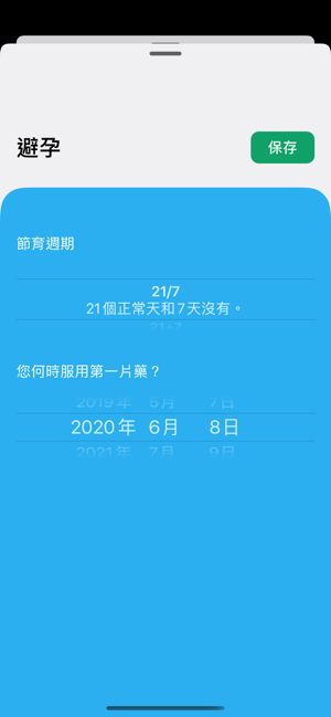 平板電腦提醒警報(圖4)-速報App