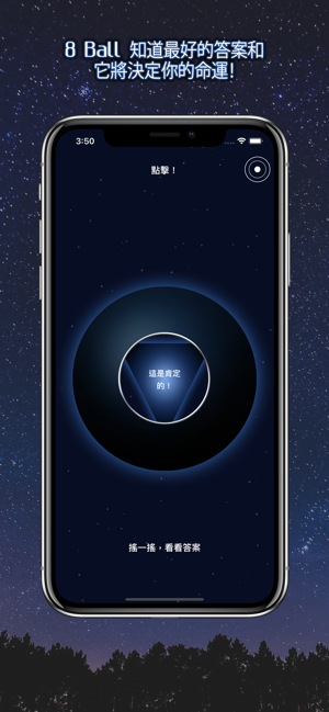 Magic 8 Ball: 命運和標誌(圖2)-速報App