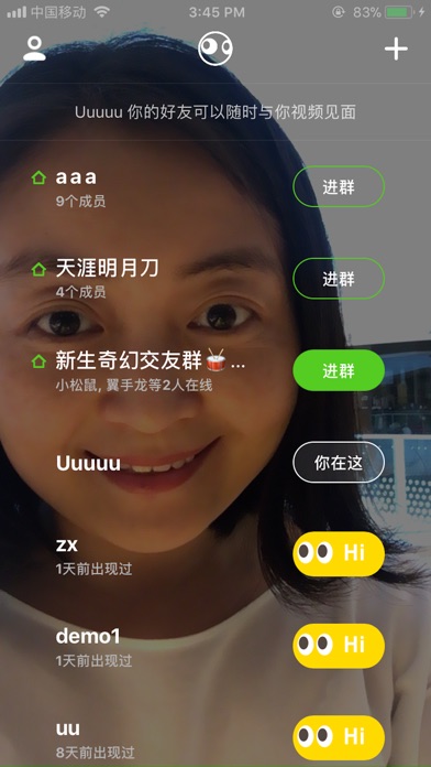 【图】大眼 多人群组视频聊天(截图2) 【图】大眼 多人群组视频聊天(截图2)