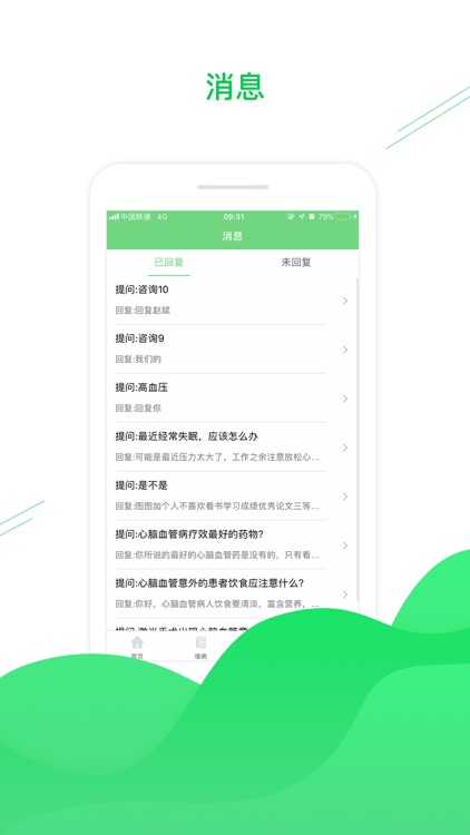 心之初(医务端)