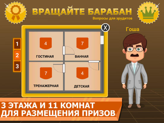 Скачать Вращайте барабан - Дом 3D