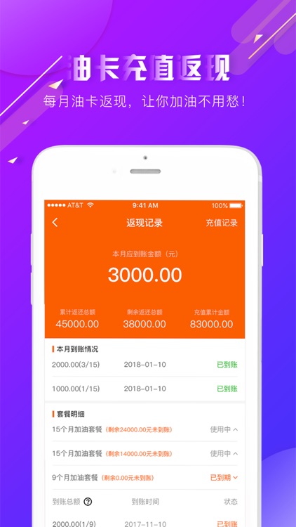 油多宝-加油最高享受6折优惠 screenshot-3