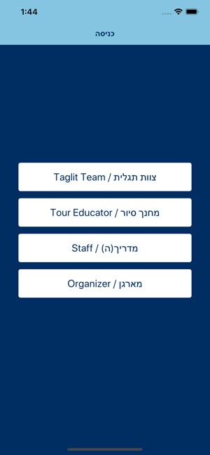 Birthrightisrael Tour App(圖1)-速報App