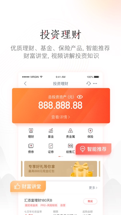 中国工商银行 screenshot-4