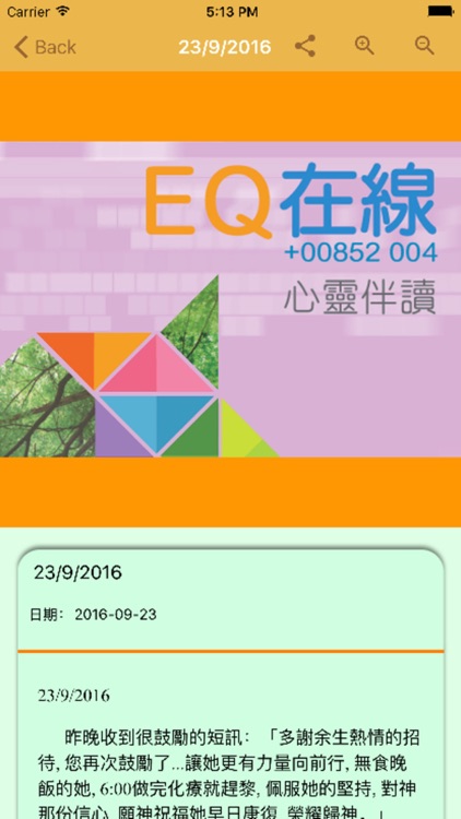 EQ在線 心靈伴讀 screenshot-4