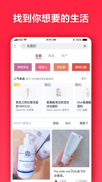小红书 – 找到你想要的生活