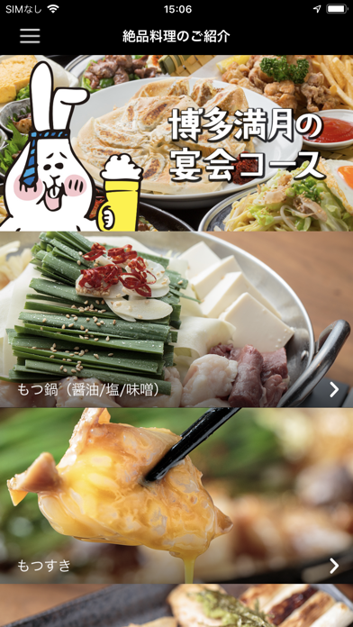 博多満月公式アプリ　美味しい九州料理と博多料理の居酒屋 screenshot 2