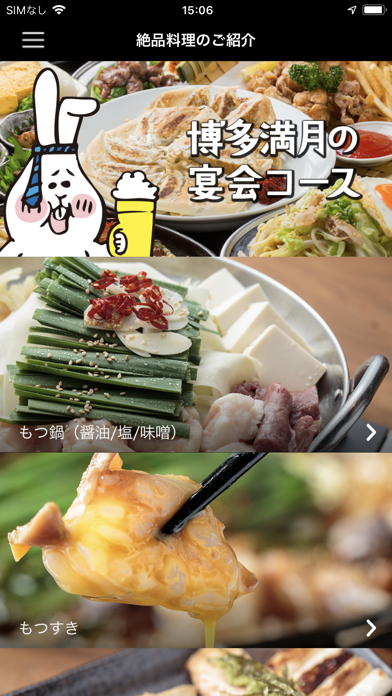 博多満月公式アプリ　美味しい九州料理と博多... screenshot1