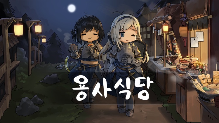 용사식당