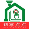 到家点点app