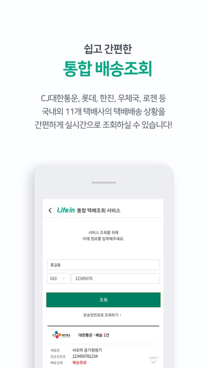 라이프인(Life In) screenshot-5