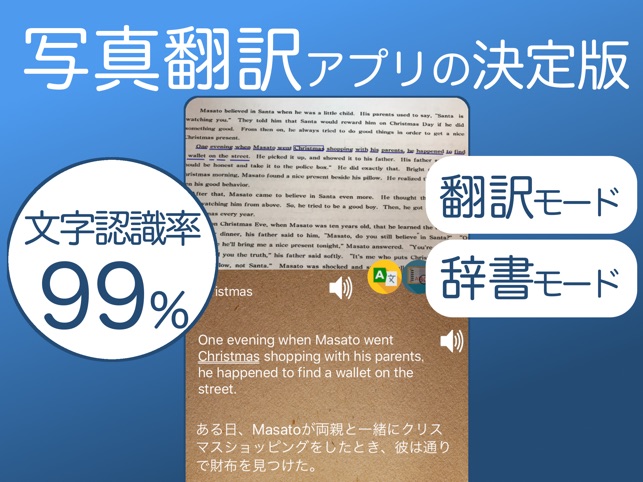 翻訳王Pro - タップde辞書！OCRスキャンアプリ Screenshot
