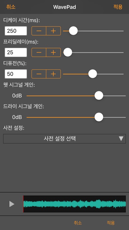 WavePad 음악 및 오디오 편집기