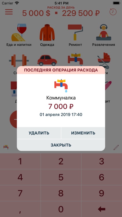 Расходы - личный бюджет screenshot-3