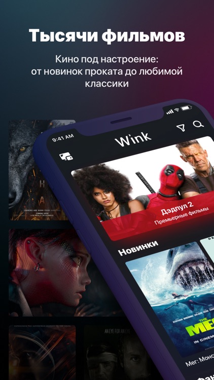 Wink – ТВ, кино, сериалы, UFC