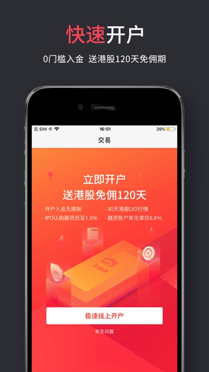 华盛通Pro-港股美股开户