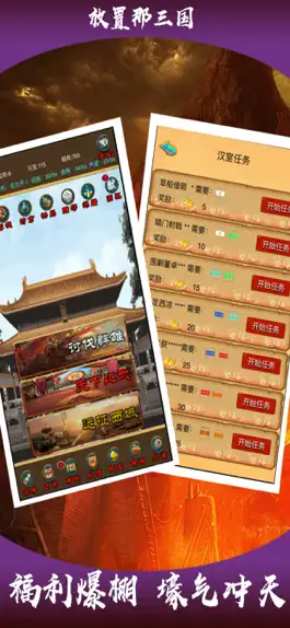 Game screenshot 放置那三国-恨吞天下 mod apk