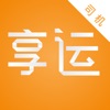 享运司机-杭州享运供应链管理有限公司