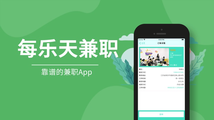 每乐天兼职-靠谱的兼职app