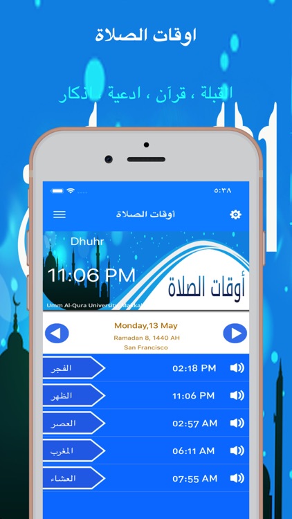 المؤذن المصلي أوقات الصلاة screenshot-3