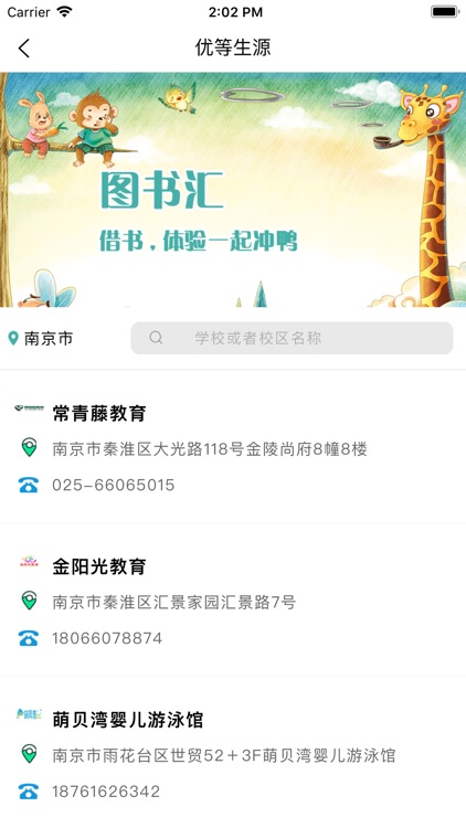 优等生源 screenshot-3