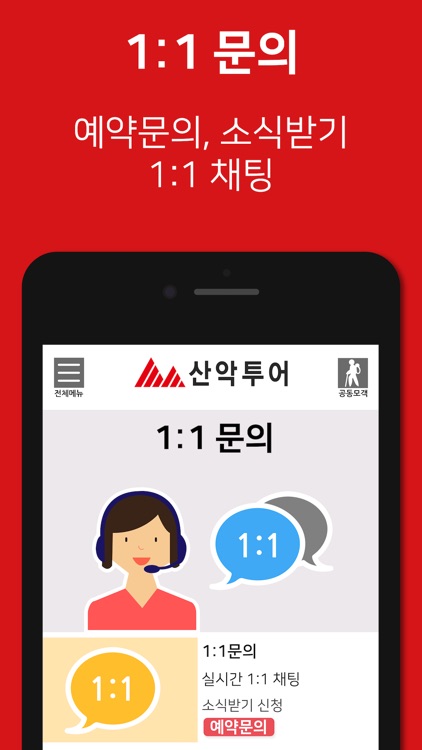 산악투어 screenshot-6