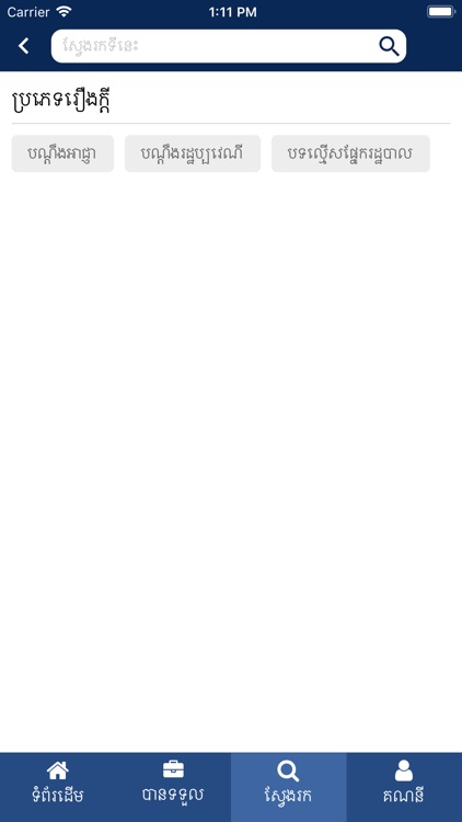 iConnect Justice Lawyer screenshot-5