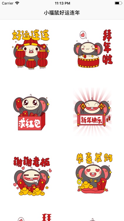 小福鼠好运连年