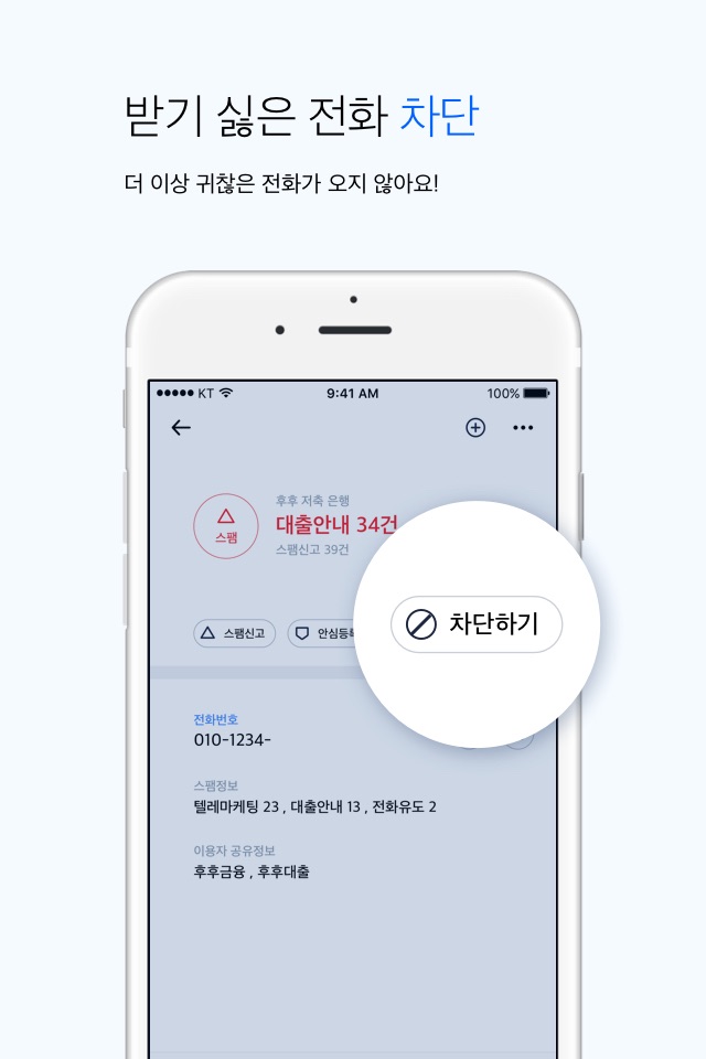 후후 - 스팸 차단과 편리한 전화 screenshot 3