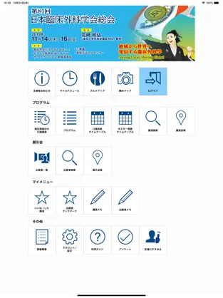 Captura 1 第81回日本臨床外科学会総会（jsa81） iphone