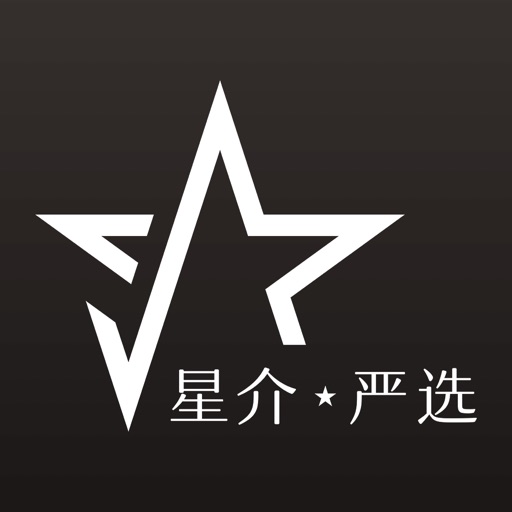 星介严选