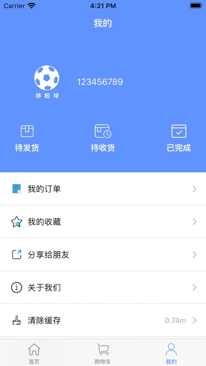 哆啦球 screenshot-4