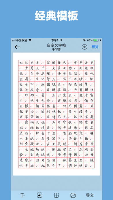 猫鱼字帖-可A4打印的练字帖 screenshot 2