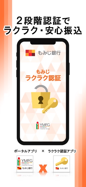 もみじラクラク認証 をapp Storeで